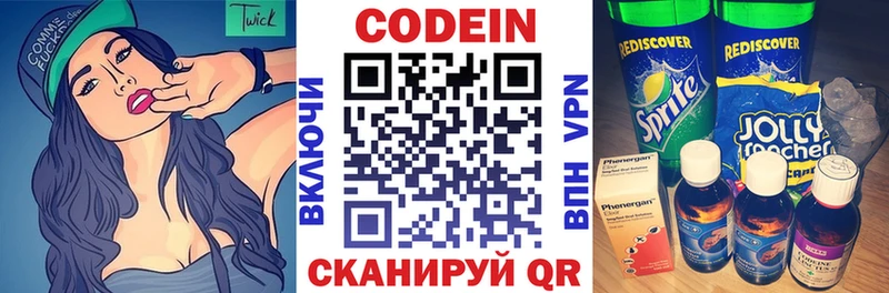 Codein напиток Lean (лин)  Шенкурск 